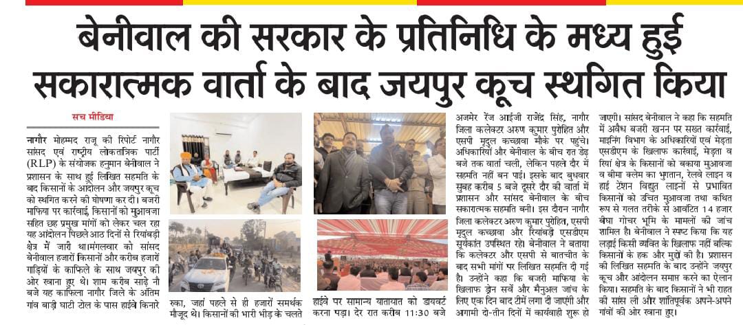 HANUMAN BENIWAL tweet media