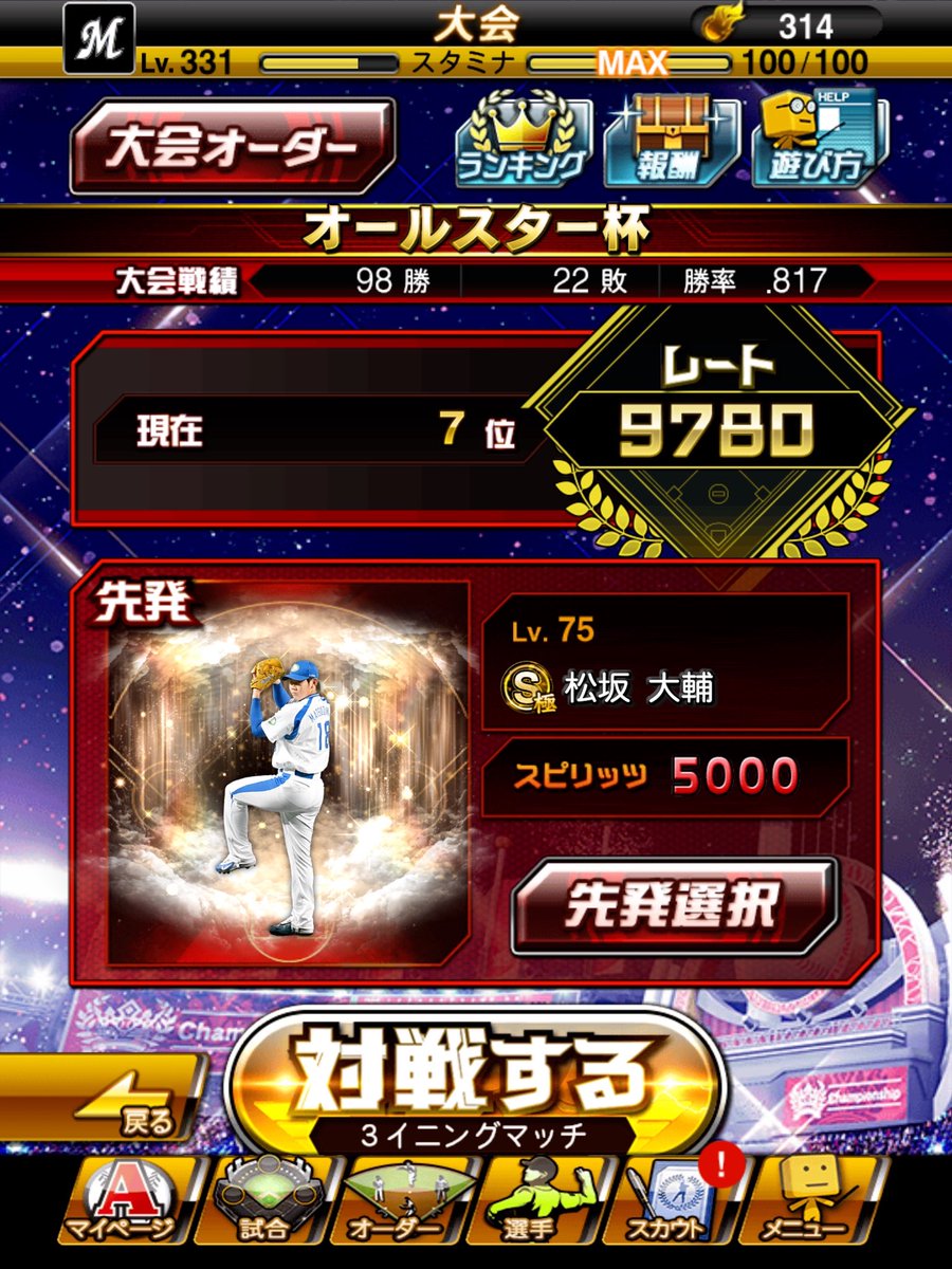 この成績から見てわかる通りキャラゲーアンド🪳配球です笑
とりあえずもっと打てるように頑張ります！