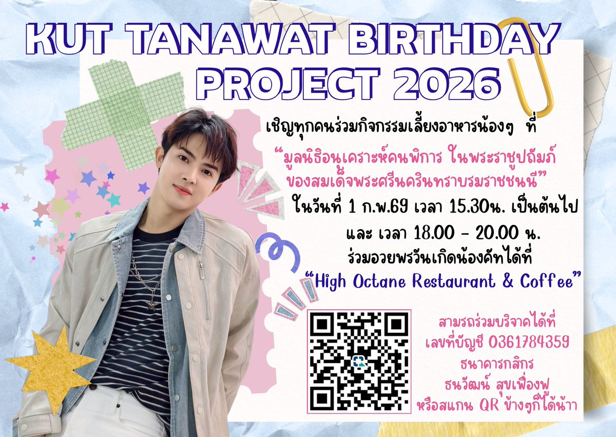 สวัสดีค่ะทุกคน เนื่องในวันเกิดของน้องคัทปีนี้ ขอเชิญชวนทุกคนมาร่วมทำบุญส่งต่อความสุขในวันพิเศษกับ

"KUT TANAWAT BIRTHDAY PROJECT 2026"

ซึ่งจะจัดขึ้นในวันอาทิตย์ที่ 1 ก.พ. 2569 
ทุกคนสามารถร่วมทำบุญได้ตั้งแต่วันนี้ถึงวันที่ 31 ม.ค. นะคะ

#คัทธนวัฒน์ #KUT29YearsOldGrowUpTogether