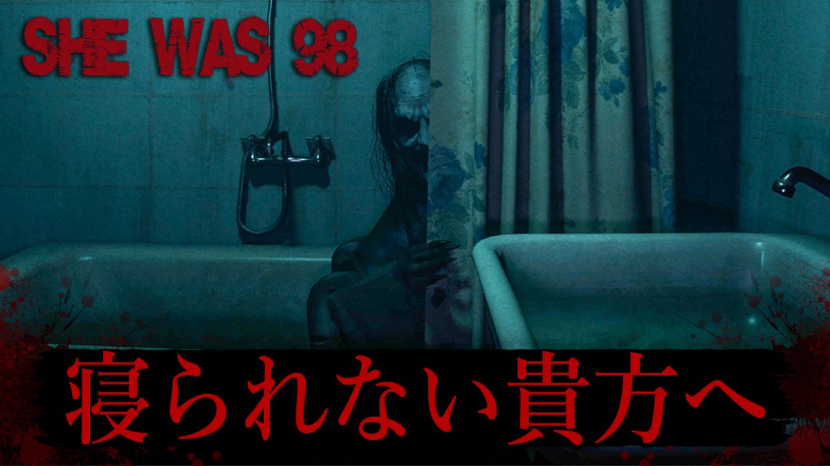 torinotume's tweet photo. 動画更新！

【新作】深夜視聴注意：祖母の介護をするホラーゲームがトラウマ級に怖い！【SHE WAS 98】実況プレイ

#ゲーム実況 #ホラーゲーム #SHEWAS98

https://t.co/Xghp3QMwot https://t.co/KNwB0qegYn