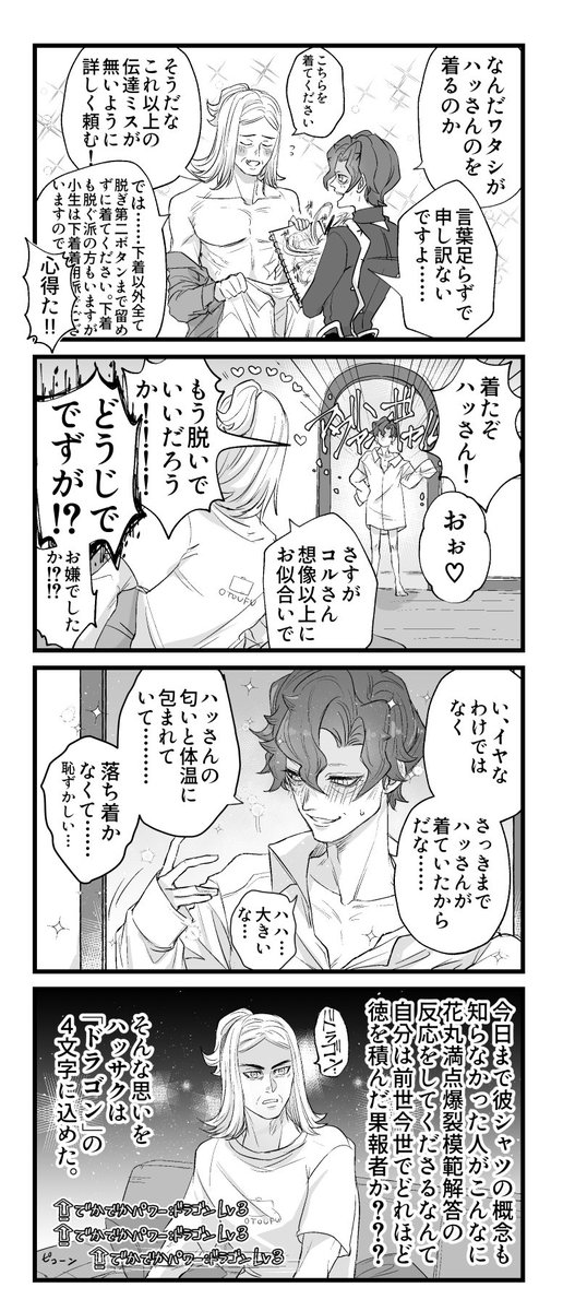 明日ハッコルが来るので気に入ってる奴の一部を再掲します。盛り上がってるので。わたくしが。