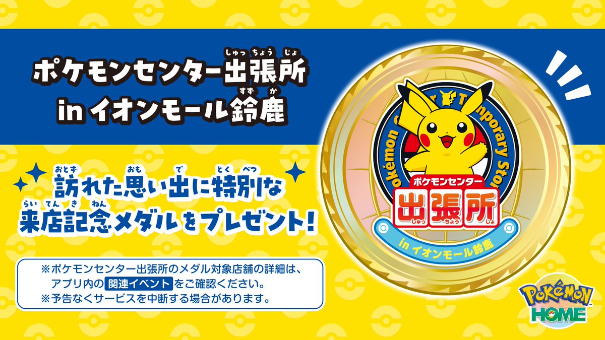 ポケモンセンター公式 (@pokemoncenterPR) / Posts / X
