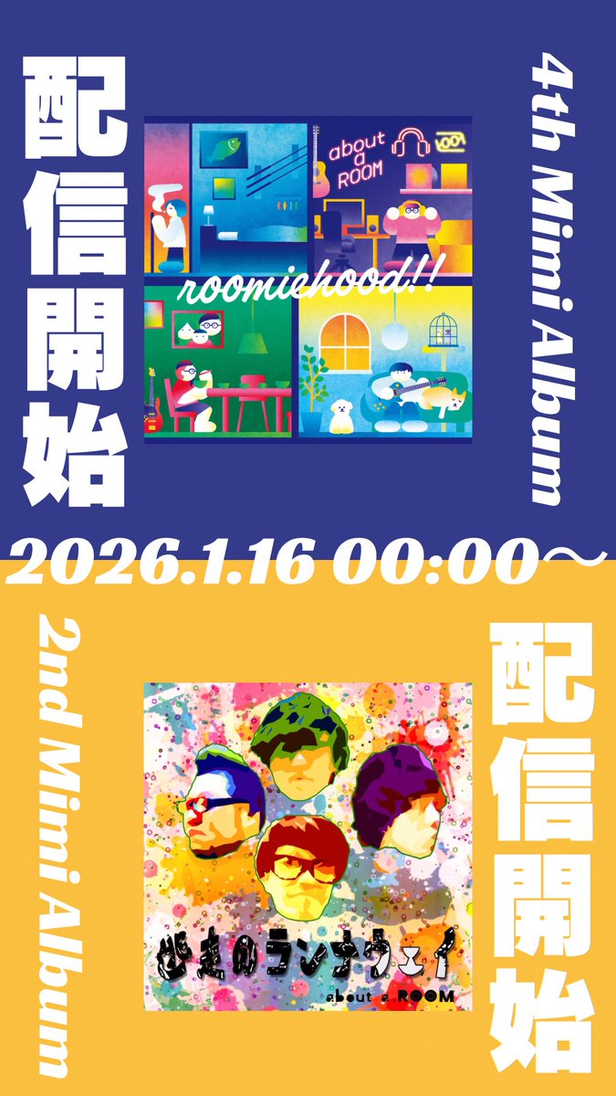 🎉サブスク配信のお知らせ🎉

この後、日付変わって2026年1月16日
0時より昨年末リリースした、
4th mini album「roomiehood!!」

と、懐かしき伝説のアルバム
2nd mini album「逃走のランナウェイ」
を同時に配信開始します‼️

コチラ🔽
big-up.style/wYMPA4sfEP

とコチラ🔽
big-up.style/eayxzy8vrY