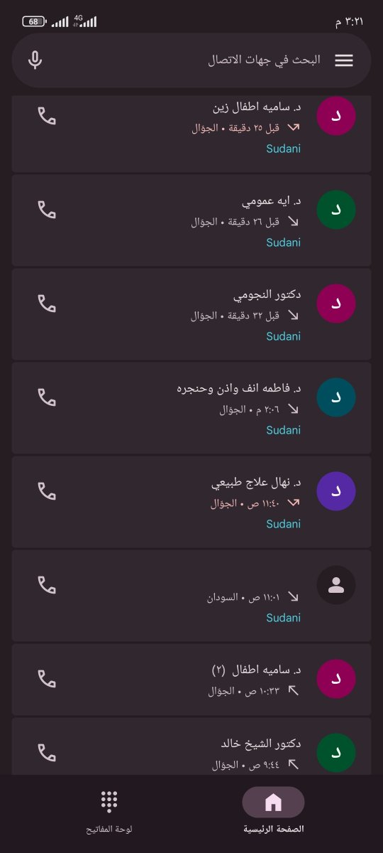 7vmada's tweet image. مكالماتي بقت عبارة عن دكاتره