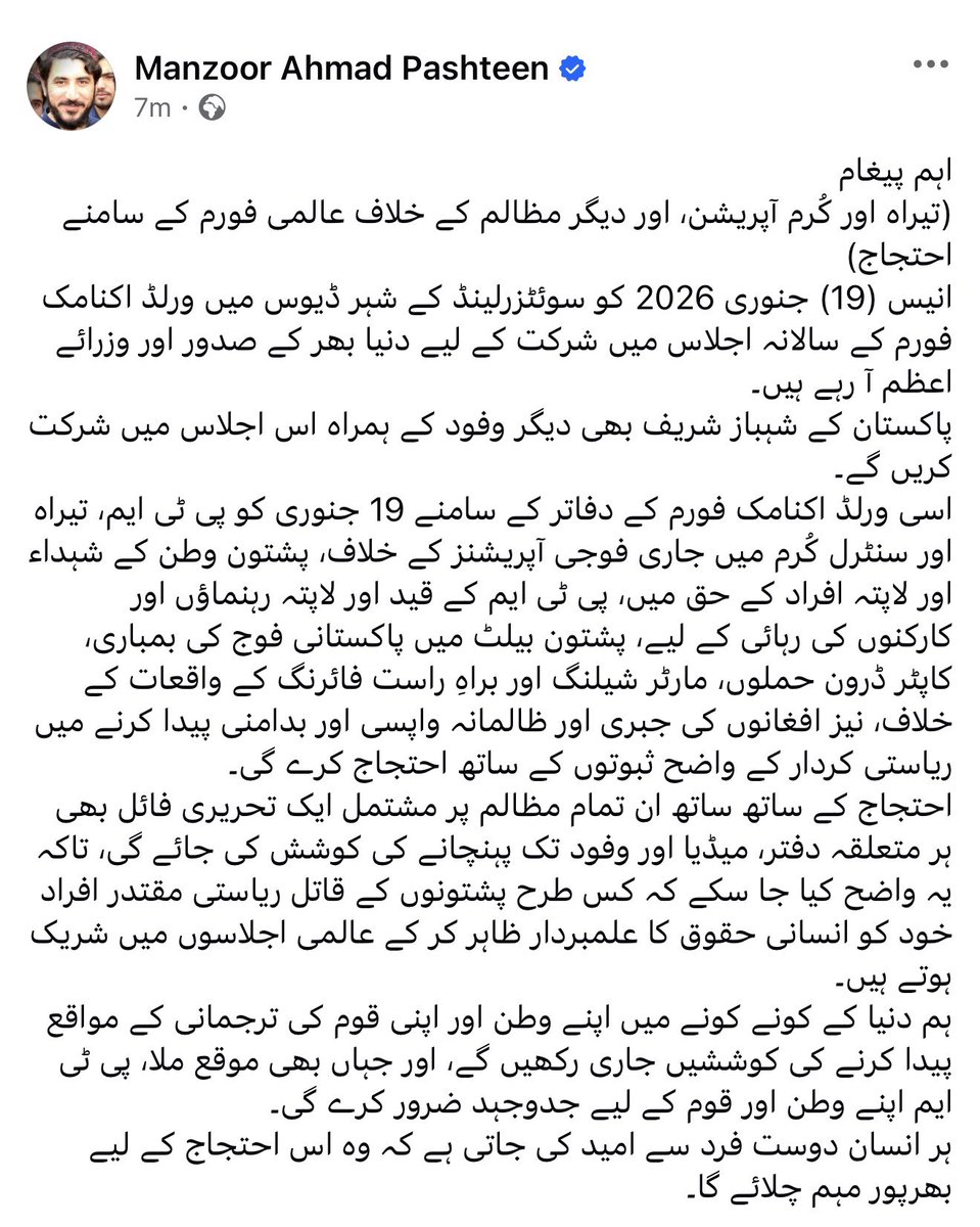 اہم پیغام
(تیراه اور کُرم آپریشن، اور دیگر مظالم کے خلاف عالمی فورم کے سامنے احتجاج)
انیس (19) جنوری 2026 کو سوئٹزرلینڈ کے شہر ڈیوس میں ورلڈ اکنامک فورم کے سالانہ اجلاس میں شرکت کے لیے دنیا بھر کے صدور اور وزرائے اعظم آ رہے ہیں۔
پاکستان کے شہباز شریف بھی دیگر وفود کے ہمراہ اس