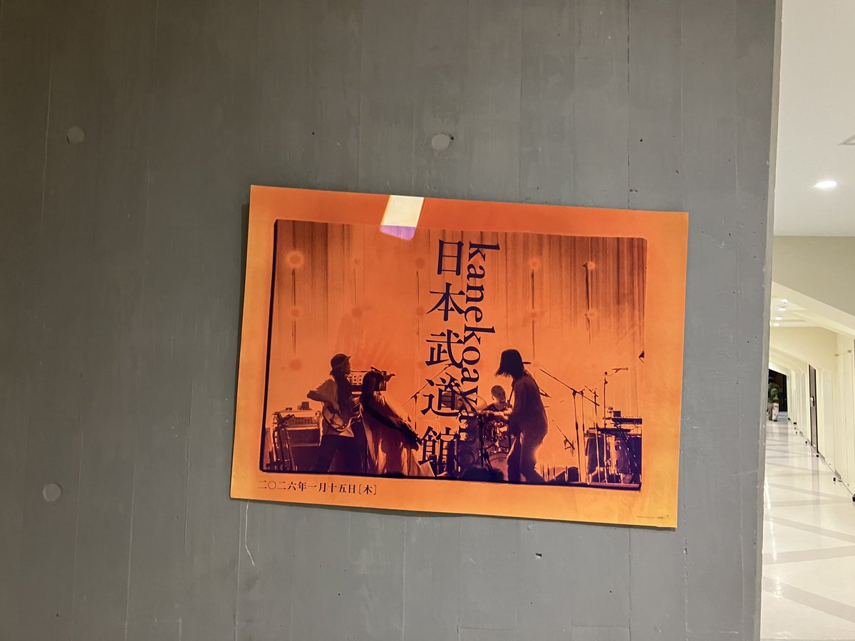 新年最初のライブは「kanekoayano 日本武道館 ワンマンショー 2026」で