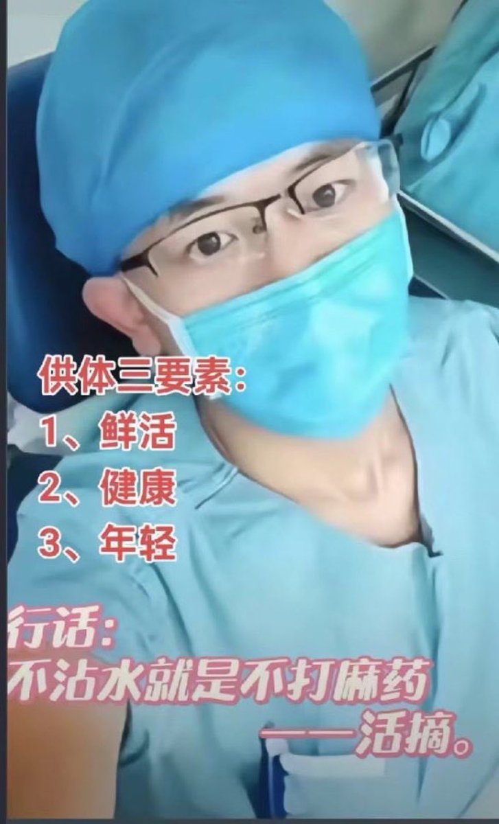 中国这个小女孩，这一月初接受学校抽血检查，随即在1月12号失踪。
然后在1月14号尸体被找到，肾脏跟心脏被摘除。
现在这一则影片跟文章在中国已经全部都被删除掉。
🛑中国一切灾难的根源就是
         中国共产党！
🛑消灭中共，中国人才有活路
才有活下去的希望！