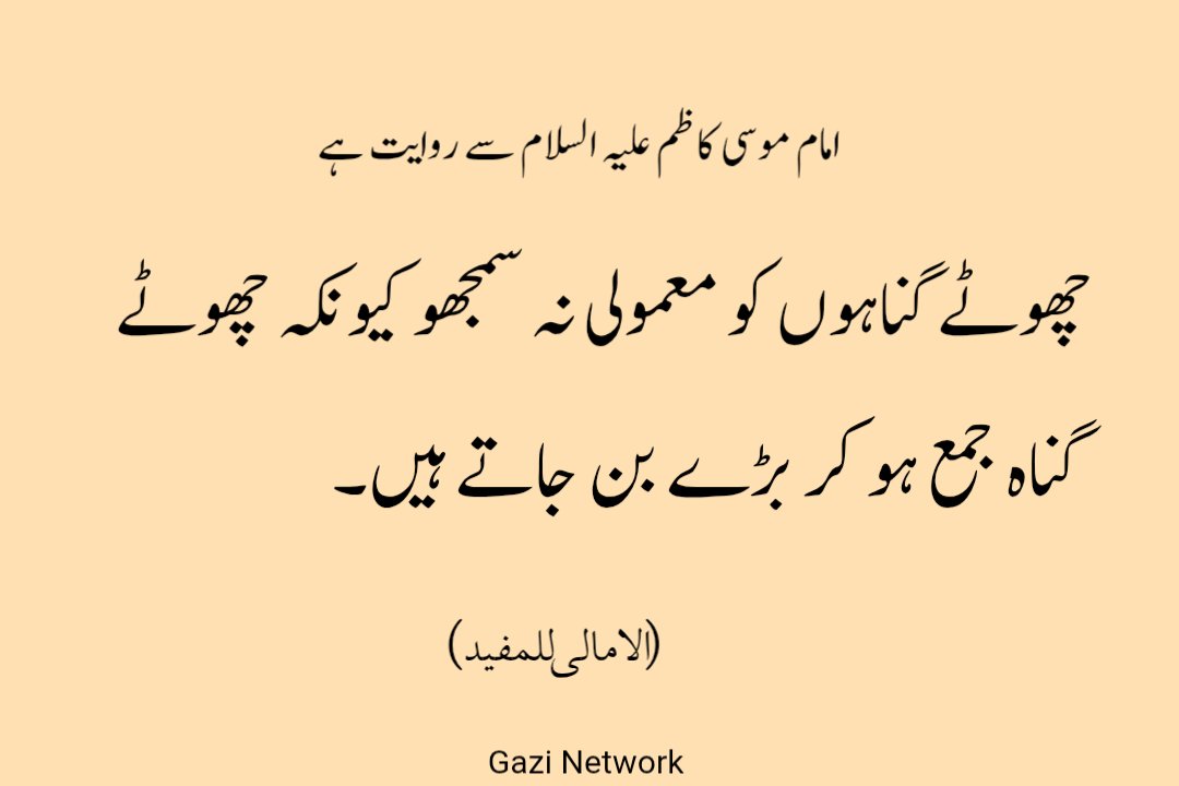 gnetworklive's tweet image. فإن قليل الذُّنوبِ يَجْتَمِعُ حَتَّى يكون كثيراً