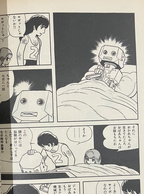 Manga Shonen, Oct/1980.

Genet's grandmother has aged to 160 years, but she has been redrawn to show the effects of cyborg surgery in which only her brain has been transplanted.

Neither can be described as happy as a human being.

#TezukaOsamu
phoenix.to/sono/80/10.html