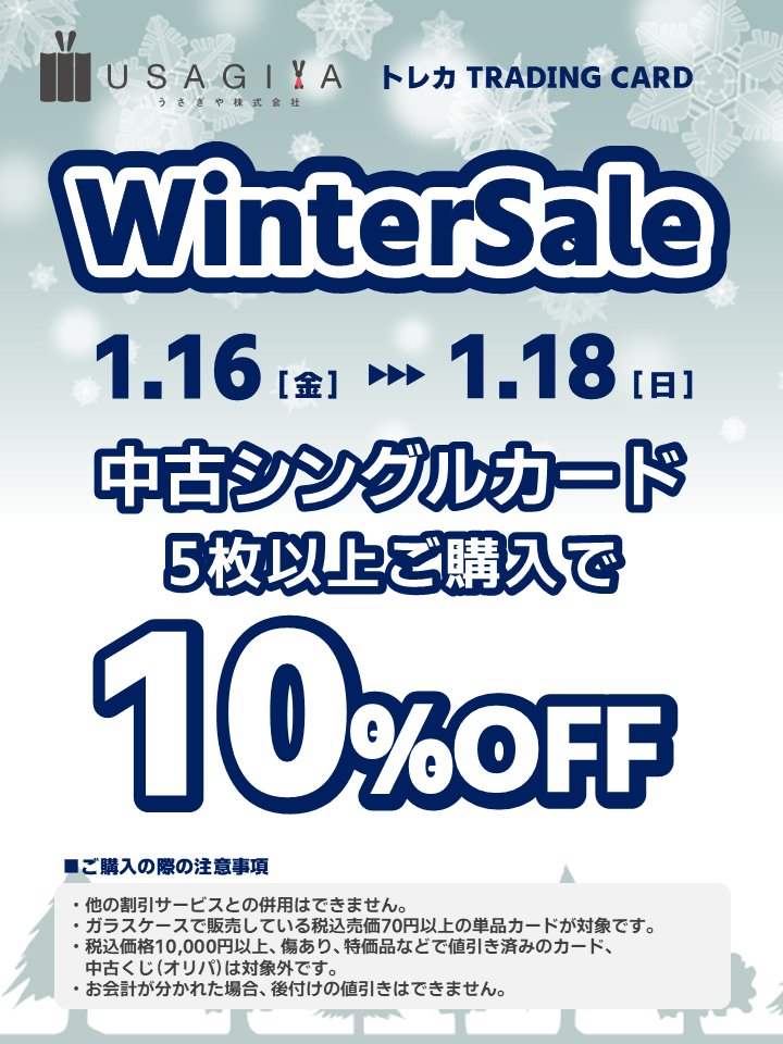 うさぎやTSUTAYA大利根店トレカ (@OOTONE_TSUTAYA) / Posts / X
