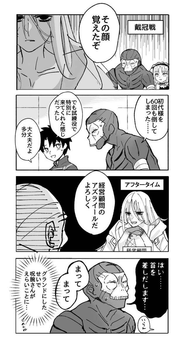 ⚠️アフタータイムバレ

アズライールさん来てうちの呪腕さん今大変だろうな……っていうらくがき漫画