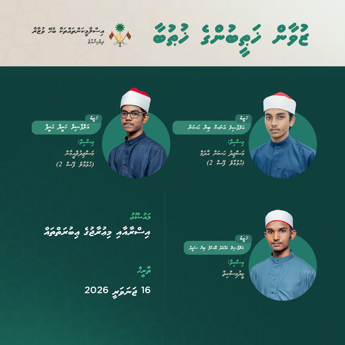 ޒުވާން ޚަޠީބުންގެ ޚުޠުބާ