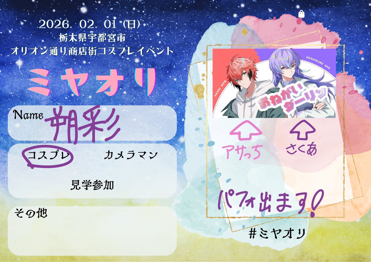 Sakua_1226's tweet image. 初パフォです対よろ‼️
🦖🍱の垢気になる方いましたらDM凸りに行きます💃 #ミヤオリ参加表明