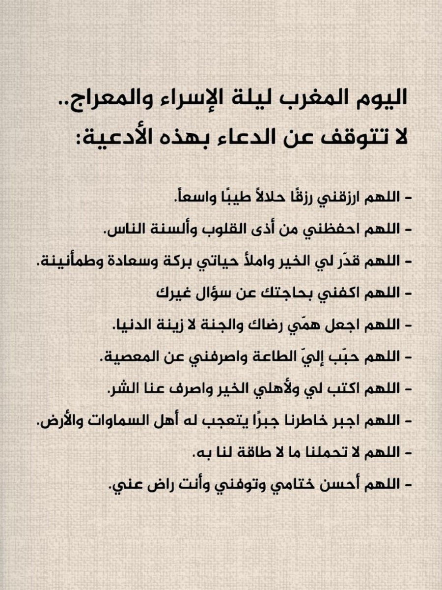 1gheith's tweet image. لا تتوقف عن هذا  الأدعية اليوم: