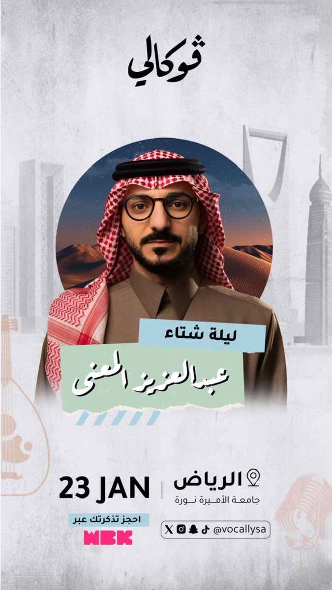 أنتظركم بالرياض 😍❄️🎤

webook.com/en/events/abdu…
