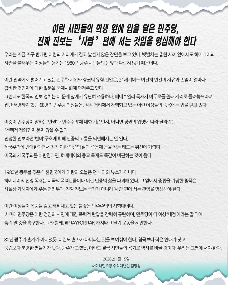 HangDangDong86's tweet photo. 참 멋진 말이다

<진짜 진보는 '사람' 편에 서는 것>

새미래민주당이라고? 
굿 👍 

#IranRevolution2026 
#FreeIran2026
#Iran
🙏 https://t.co/wTLGCY7L7k
