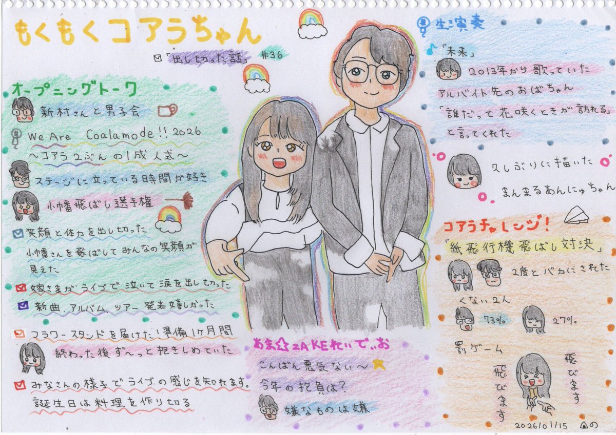 もくもくコアラちゃん💭🐨
✉️「出し切った話」

コアラチャレンジ！
「紙飛行機飛ばし対決」︎📄
共同作業で紙飛行機作る📄
戻ってくるのが可愛い、紙飛行機

生演奏「未来」🌼*･

この衣装アクスタ欲しい！！❄👖

 #もくもくコアラ
 #コアラモード.
レポ324週目️️️🌈☁
配信36週目︎︎︎🌼🎤