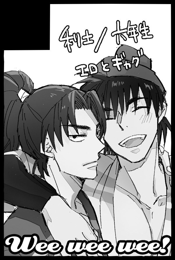 2/8 利土オンリーは　【西３ホール Ｈ19b
　Wee wee wee!】　におります
りどよいに展示出来なかった10月の原利土本の続き漫画を持っていく予定。1月インテで出した小さな六年生本も持って行きます！