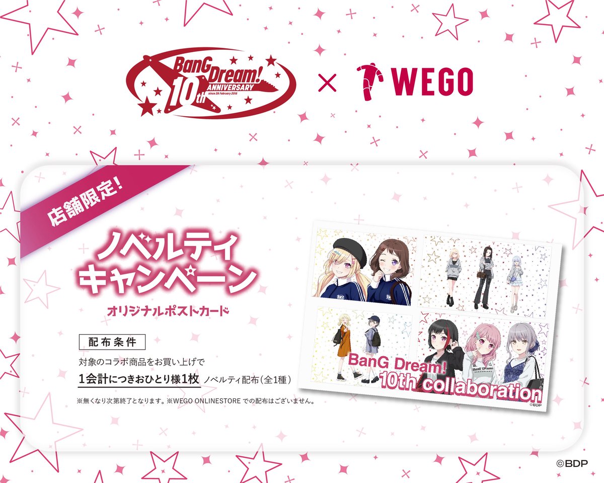 🤍【BanG Dream!10周年×WEGOコラボ🤍
キャラクター×リアルライブがリンクする次世代ガールズバンドプロジェクト『BanG Dream!(バンドリ！)』とのコラボレーションアイテム第2弾の発売が決定！🎸🎶
10周年コラボ第2弾には、新規描き下ろしイラストも㊗️🌟
是非この機会をお見逃しなく！❤️‍🔥
✅詳細はこちら