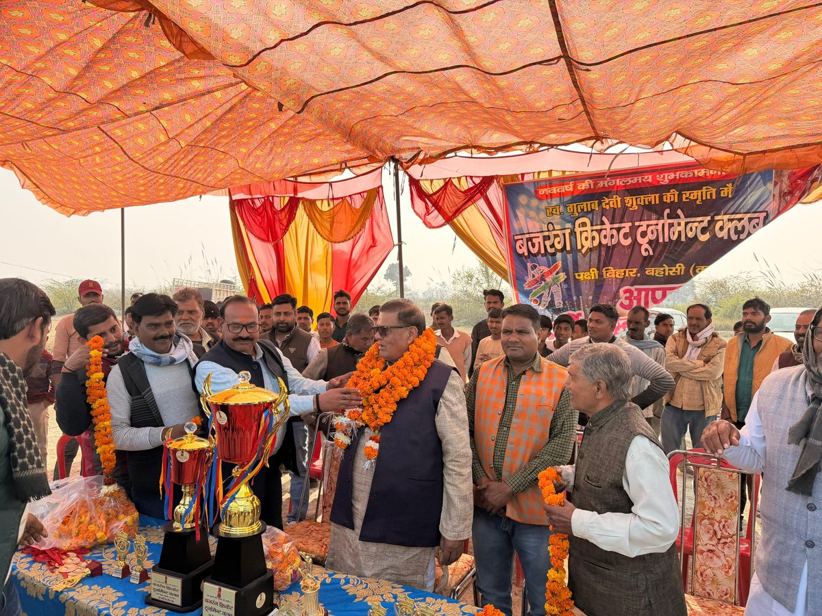 तिर्वा(कन्नौज) के युवाओं में खेल भावना को बढ़ावा और सम्मान ..

आज अपनी विधानसभा क्षेत्र के पक्षी बिहार (कन्नौज) में स्व. गुलाब देवी शुक्ला की स्मृति में बजरंग क्रिकेट टूर्नामेंट का उद्घाटन किया।

आयोजक सहित स्नेहीजनों द्वारा मिले आत्मीय स्नेह-सम्मान हेतु हृदयतल से कोटि-कोटि आभार।