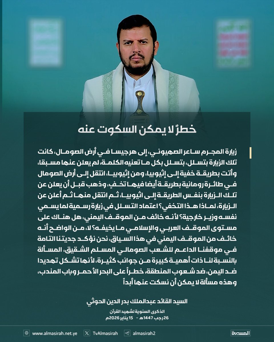 almostaka1's tweet photo. (( السيد القائد  )) 
 زيارة المجرم ساعر بطريقة التسلل والتخفي إلى "أرض الصومال" جاءت بسبب خوفه من الموقف اليمني 

#سيد_القول_والفعل
https://t.co/Os0lIIHSOv