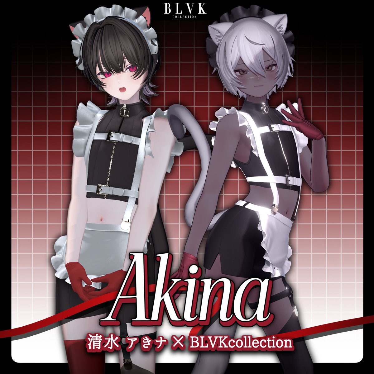 BLVK_Collection's tweet image. ◆◆BLVK新作プレゼント企画◆◆
【清水アきナ×BLVK】『Akina』

こちらのポストをRPしていただいた方の中から抽選で５名様にギフトをプレゼントいたします

【応募条件】
・このアカウント(@BLVK_Collection)をフォロー
・このポストをRP
・応募期限1月18日(日)まで

DL ▶︎ blvk.booth.pm/items/7850257…