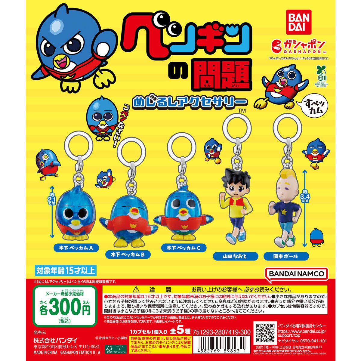 III8_o's tweet photo. 【交換/譲渡】ガチャ めじるしアクセサリー ペンギンの問題

譲→ベッカムA2、なおと2、ポール
求→ベッカムC1、定価+送料

ベッカムは一旦交換のみ。交換決まり次第譲渡可能です。お返事にお時間いただく場合がございます。
検索からもお声掛けください。 https://t.co/otPGecaGvK