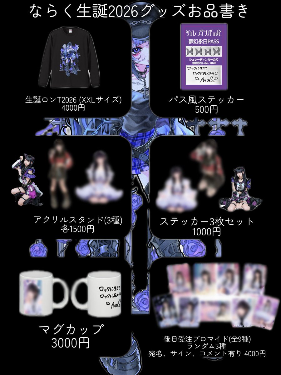 グッズ卒業中　様 ならく卒業グッズ 販売決定🔥】 - ならく卒業公演 - 『夢幻永日-die