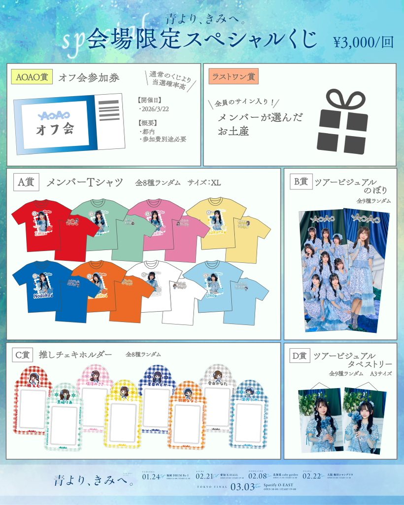 ❤︎あお❤︎様★専用ページ RT @AOAO_info: 💠青より、きみへ。💠 AOAO全国ツアー“青より、きみへ