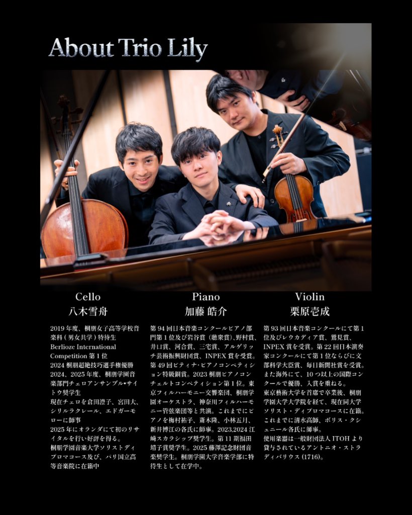 演奏会のお知らせ📢
3/13日に私たち3人で結成した、Trio Lilyのコンサートをさせて頂きます！
銀座の王子ホールで開演は19:00からとなっております。ブラームスのピアノトリオ1番という名曲を演奏させて頂けるという事で今からとても楽しみにしております。
皆様のご来場を心よりお待ちしております！