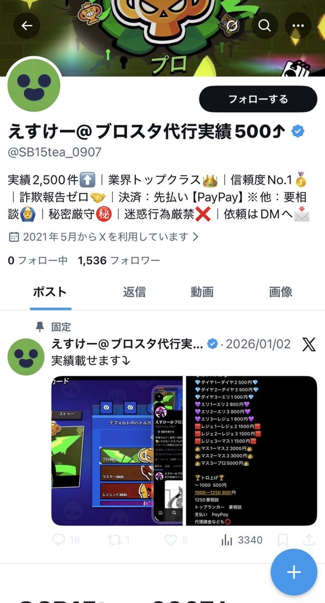 代行警察🚨@ブロスタ代行募集 tweet media