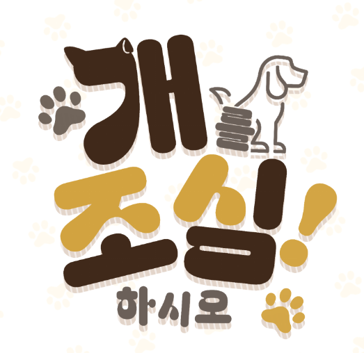 저는..
짧은 환초돌발본나올예정입니다..............ㅎ
회지를준비하지못한죄