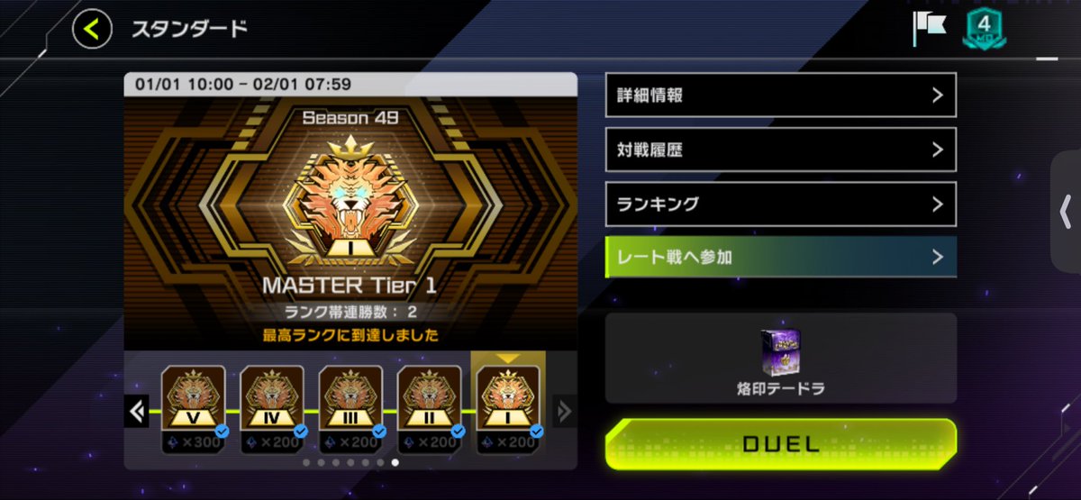 マスター1到達しました。 超融合採用型「烙印ドラゴンテイル」を使い