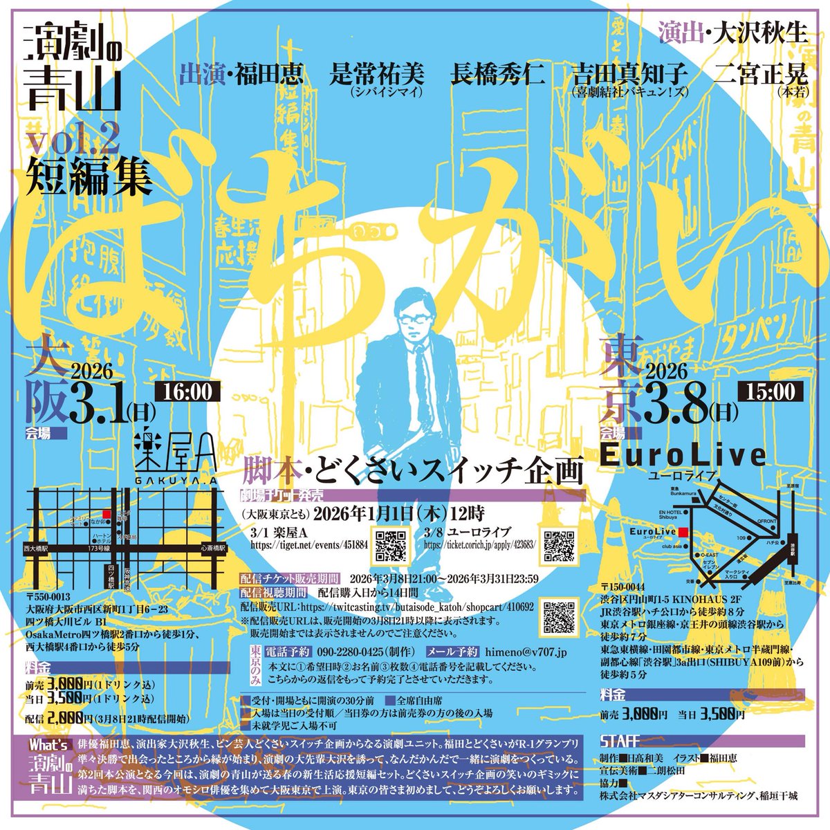engekinoaoyama's tweet photo. ◾️3/8 15:00〜東京@ユーロライブ

予約窓口こちら！

(脚本)どくさいスイッチ企画
https://t.co/j4fbyIheX4

(演出)大沢秋生
https://t.co/4DuM58rUbk https://t.co/j5IgATiVGu