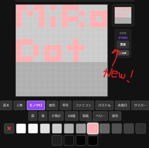 MiRoDot更新しました
パレットの色変更ボタンができました
スマホにはたぶんまだ対応してません
359文字固定になりました

旧コードはそのまま投稿できますが、お絵描きの方は新コードのみになりました
もし表示側がバグる場合はOBSのブラウザソースを更新してください
#MiRoDot