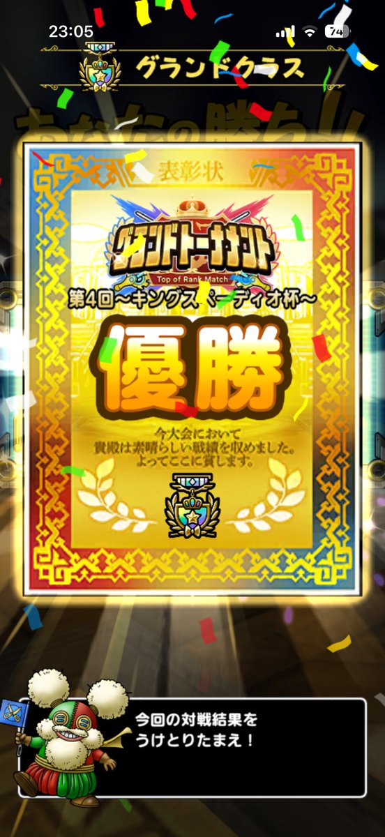 頑張った😄

#ドラクエタクト