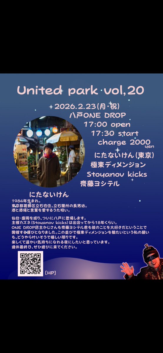 にたないくんの4月までのスケジュールが公開されました。
二月には沖縄へ行ってから青森まで来ます。
そんな人、なかなかいないよね。