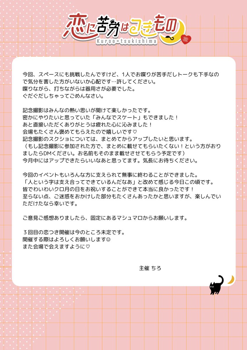 koitsuki0111's tweet photo. -ˋˏ ♡ ˎˊ-お礼-ˋˏ ♡ ˎˊ-

恋つき2へのご参加ありがとうございました！
そして、昨年に引き続きアバター、エフェクトを使用させてくださった皆さま、企画や準備を手伝ってくださったお二人にも心から感謝しています
たくさんの方に支えられ開催できました
ありがとうございました☺︎

#恋つき2_0111 https://t.co/SIqeXCpwBF