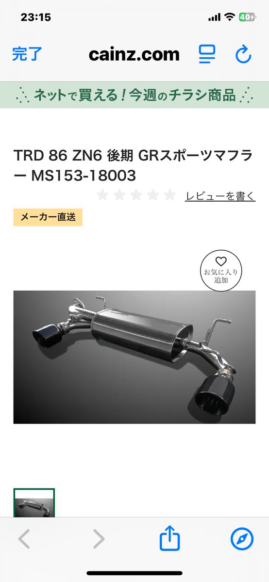 LtdExp_YuNAGI's tweet photo. カインズは自分をオートバックスか何かと間違えてんじゃないか？？？ https://t.co/anDVFQbjGb