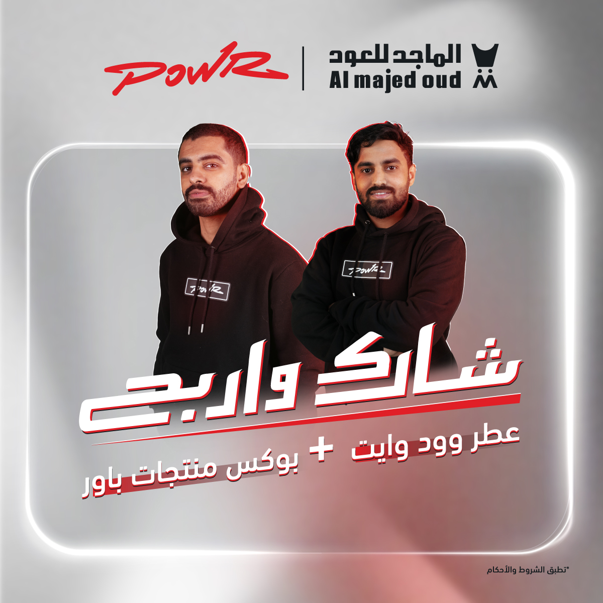 ما عاد بقى شي على حفل الـ JoyAwards 👀

نبيكم ترشحون لنا عطر مناسب للحدث في هاشتاق #الماجد_للعود 🤩✨

ولا تنسون:
تابعوا الحساب 🤍
ريبوست + لايك 🔁
وتدخلون السحب العشوائي وفالكم الفووووز 👏