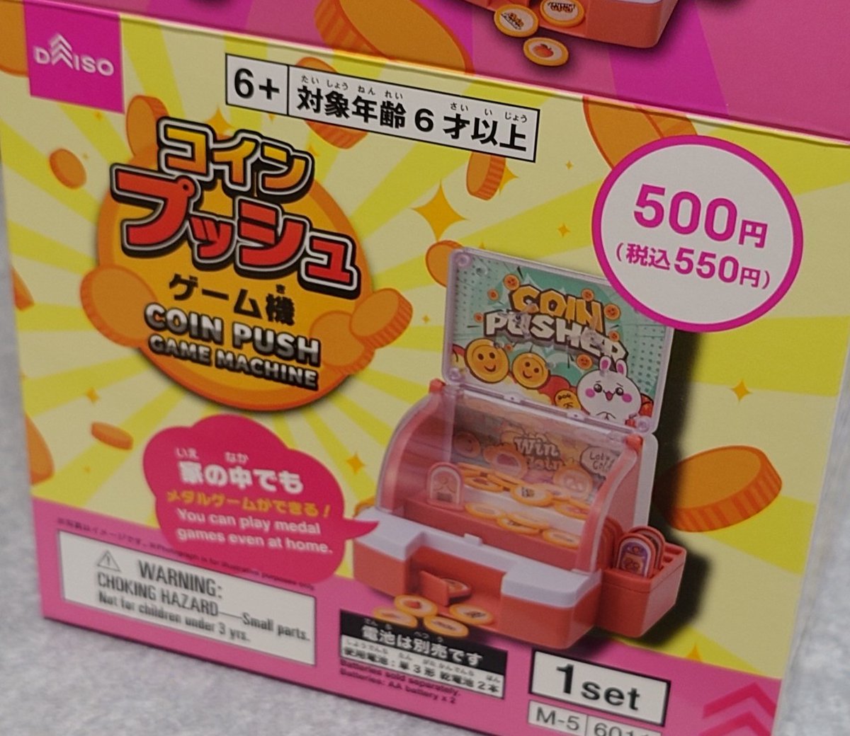 コインプッシュ ゲーム機 気になったので隣町のダイソーまで行って買ってきた。550円でコレはアリだね