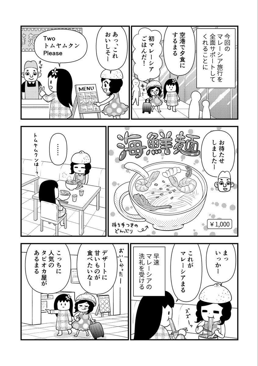 lemon_tak's tweet photo. 【エリシアン46】
●2026年1月18日(日)
12:00-16:00
札幌市民交流プラザ（さっぽろ創世スクエア）
３階クリエイティブスタジオ

☆新刊☆
ぐるめ&amp;レモンふたり旅
マレーシアに行ってみた
¥300

昨年10月に行ったマレーシア旅行のエッセイ漫画！
ぐるめちゃんとの合同誌でっす(^o^)

試し読みはこちら↓ https://t.co/dcuaggIOdk