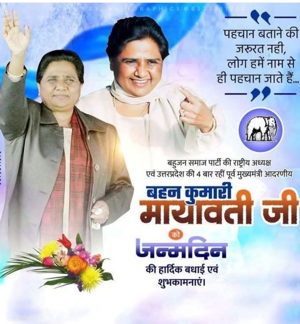 varunsingh13099's tweet photo. @Mayawati जी आदरणीय बहन जी आपको जन्मदिवस की बहुत बहुत शुभकामनाएं! ईश्वर आपको स्वस्थ और दीर्घायु प्रदान करें!

आभार 🙏
@bspindia https://t.co/iCJQxv1l0l