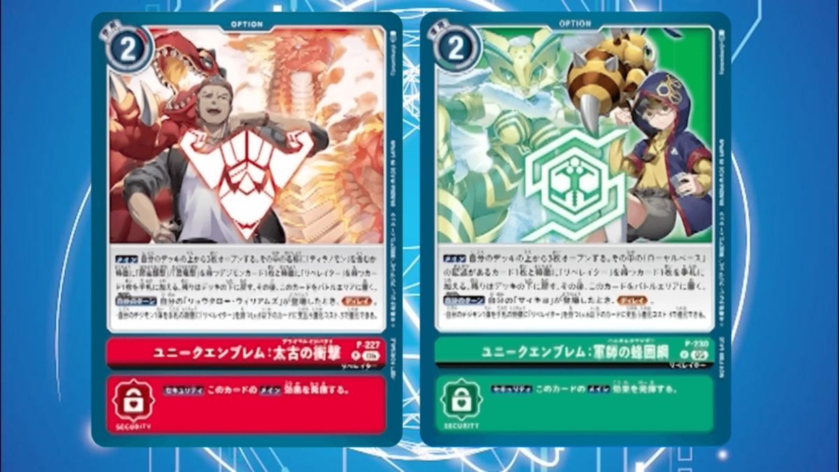 新ユニークエンブレム 基本的に1つ目のサーチ対象がデジモンカード限定