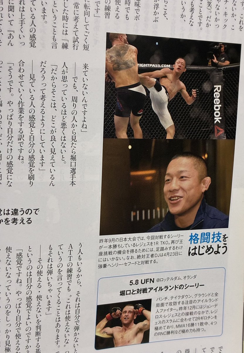 10年前(2016)
RENA ヴァンダレイ　GONG表紙
堀口恭司