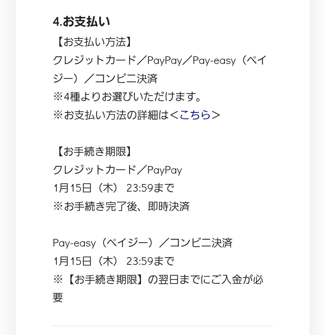 MachuShin1's tweet image. 嵐のライブ入金期限が申し込みの所と当選確認のところでは日にちが違ってる。。みんな間違わないように。きっと今日までだよね。メールに15日って書いてるから。とりあえず爆速で払ったけど何度も確認しちゃう。