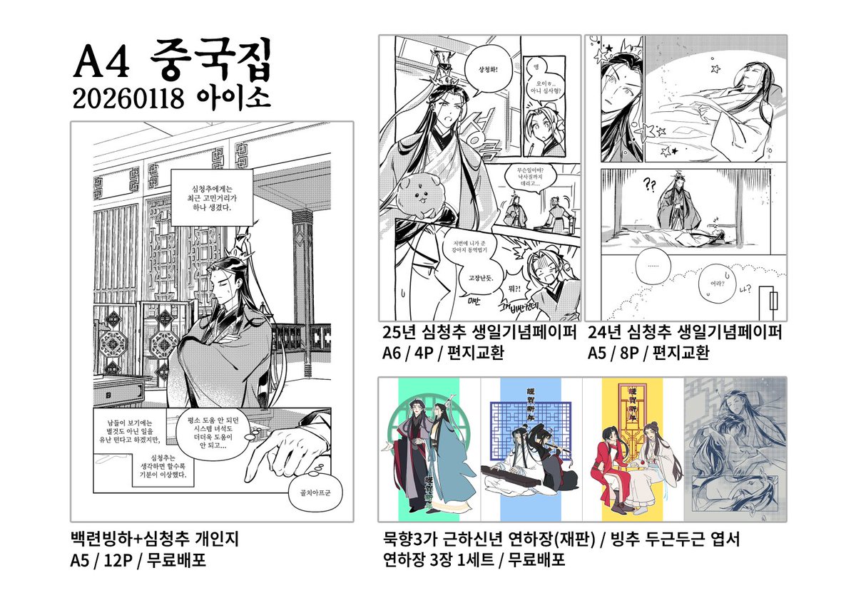 Nq3Mq's tweet image. 1월 아이소 【A4 중국집】 빙추 책 신간포함 3종이랑 굿즈 조금 들고갑니다. 스티커와 코롯토는 굿즈교환 only입니다.
부수 자체는 넉넉히 뽑아가지만 2시 반에는 부스를 접을 예정이라 그 전까지 방문해주세요~