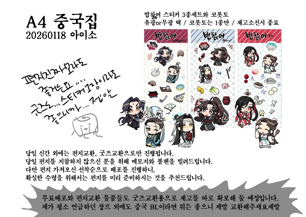 1월 아이소 【A4 중국집】 빙추 책 신간포함 3종이랑 굿즈 조금 들고갑니다. 스티커와 코롯토는 굿즈교환 only입니다.
부수 자체는 넉넉히 뽑아가지만 2시 반에는 부스를 접을 예정이라 그 전까지 방문해주세요~