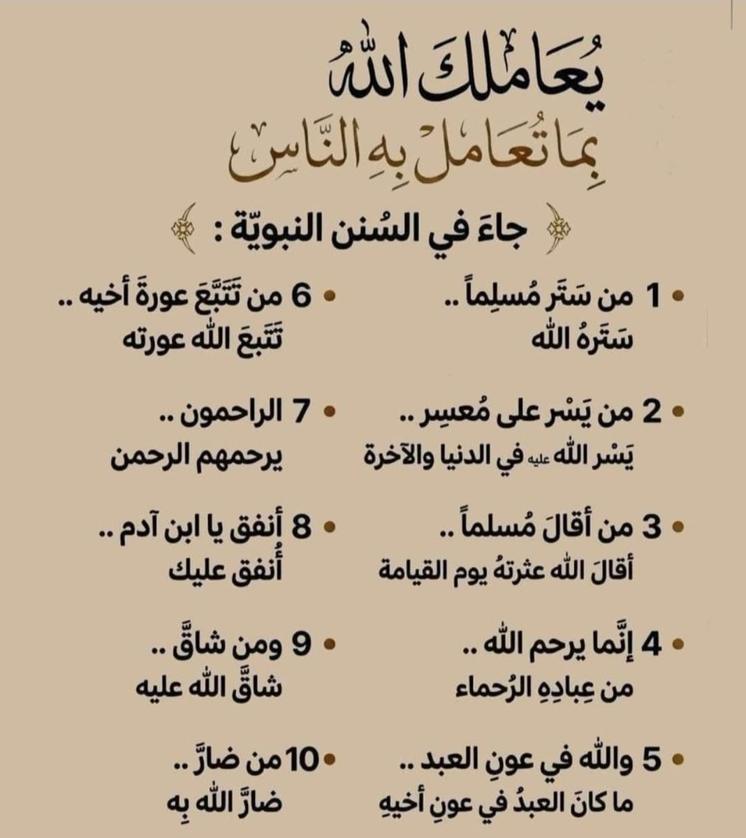 يعاملك ﷲ بمثل ماتعامل به عباده.