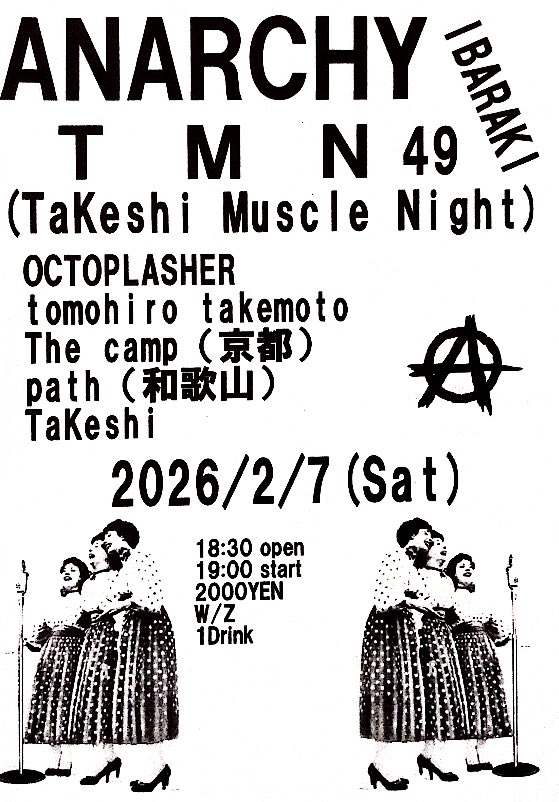 ２月７日(土)
大阪茨木市アナーキー
TMN  49
（TaKeshi Muscle Night）

OCTOPLASHER
tomohiro takemoto
The camp（京都）
path（和歌山）
TaKeshi

open １８：３０
start  １９：００

charge ２０００　　　
　　w/z １drink